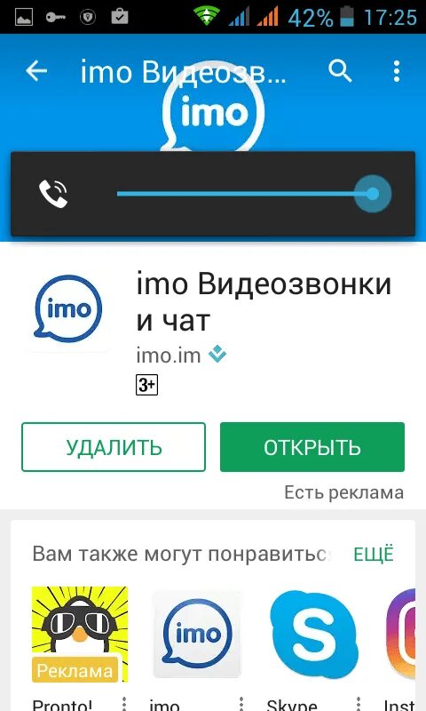 Как установить имо на телефон. Программа imo. имо приложение. скачивание имо. имо программа имо.