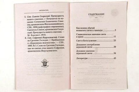 Что означает церковное