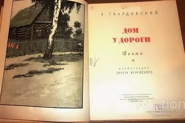 Дом поэма