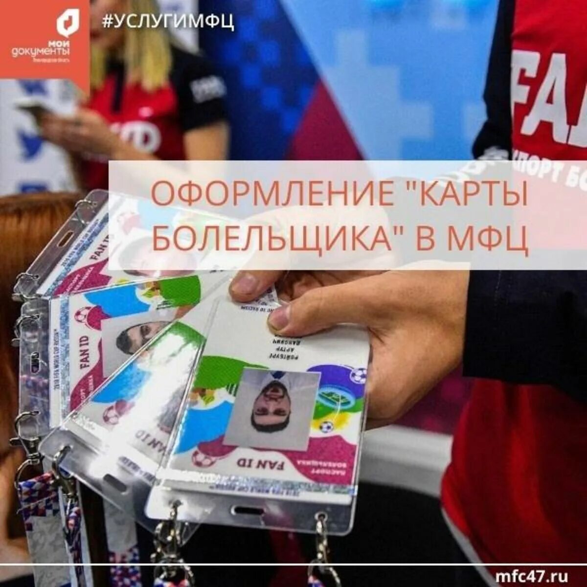 Карта болельщика как оформить. Карта болельщика. карта болельщика мфц. карта болельщика фото. карта болельщика как выглядит сейчас.