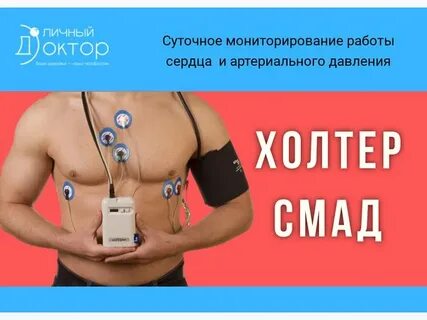 Что показывает холтер сердца у взрослого