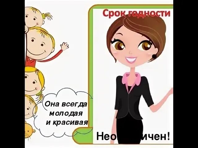 Всегда молодой