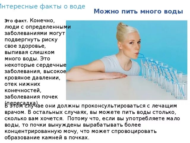 Что будет если пить много воды. Употребление большого количества воды. Выпил слишком много воды. Можно ли пить слишком много воды. Почему много жидкости на