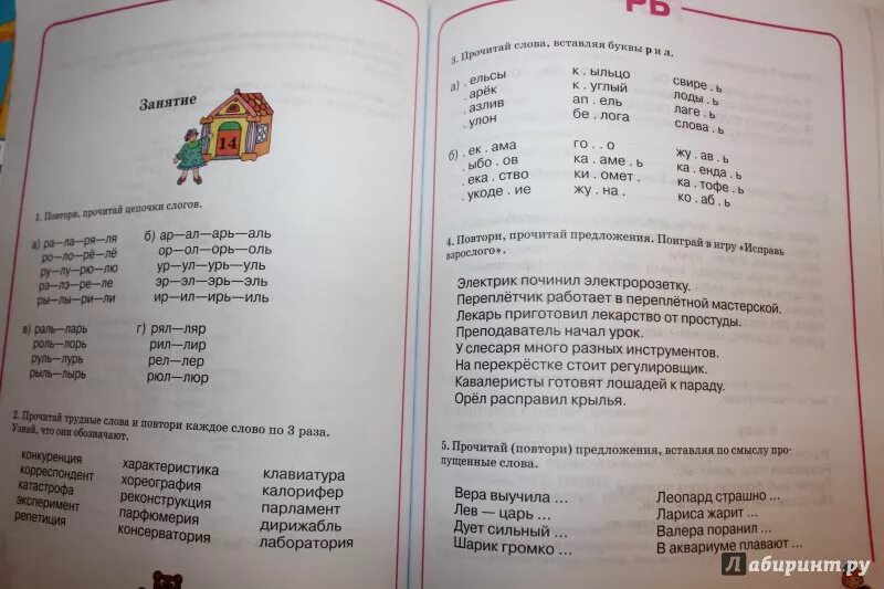 Жихарева домашняя тетрадь для логопедических занятий. Жихарева логопедическая тетрадь р. автоматизация р жихарева норкина. домашняя тетрадь для логопедических занятий. домашняя тетрадь для логопедических занятий с детьми.