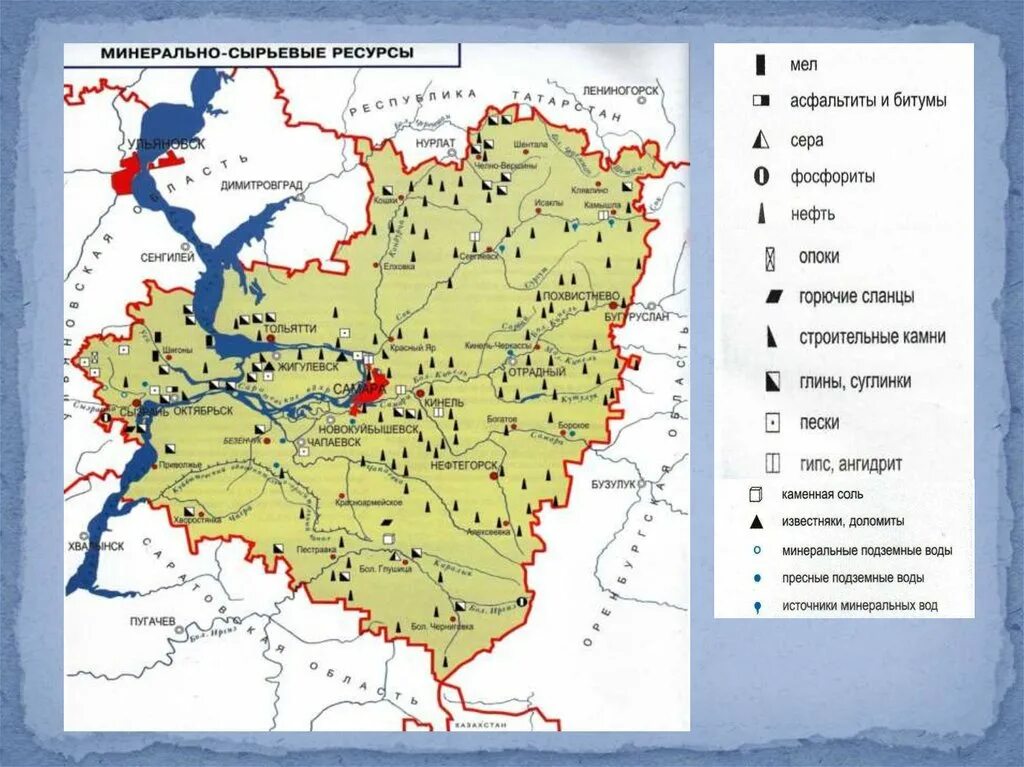 Географическое самарская область. Полезные ископаемые Самарской области карта. Минерально сырьевые ресурсы Самарской области карта. Физическая карта Самарской области. Карта Самарской области с полезными ископаемыми.