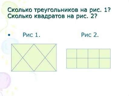 Сколько квадратов на чертеже 3 класс математика