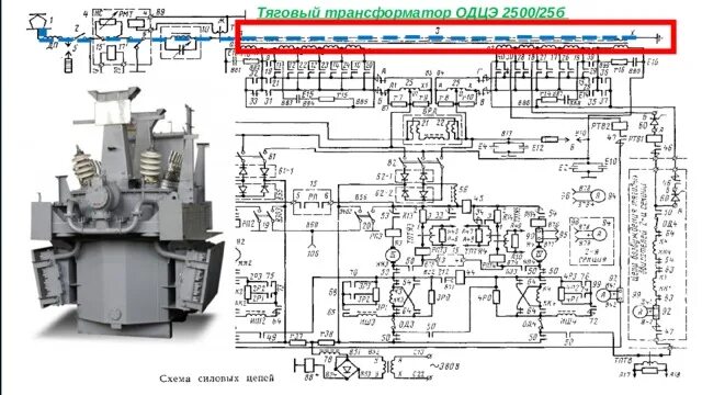 Тягового трансформатора 3эс5к. Тяговый трансформатор эп1. Трансформатор вл80с. Трансформатор электровоза вл80с. Трансформатор электровоза