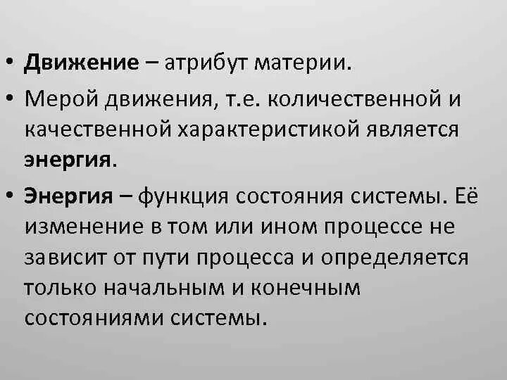 Время и движение философия. Атрибуты материи движение. Движение как атрибут материи. Движение как атрибут материи философия. Движение как свойство материи.