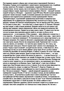 Судьбы печорина и онегина