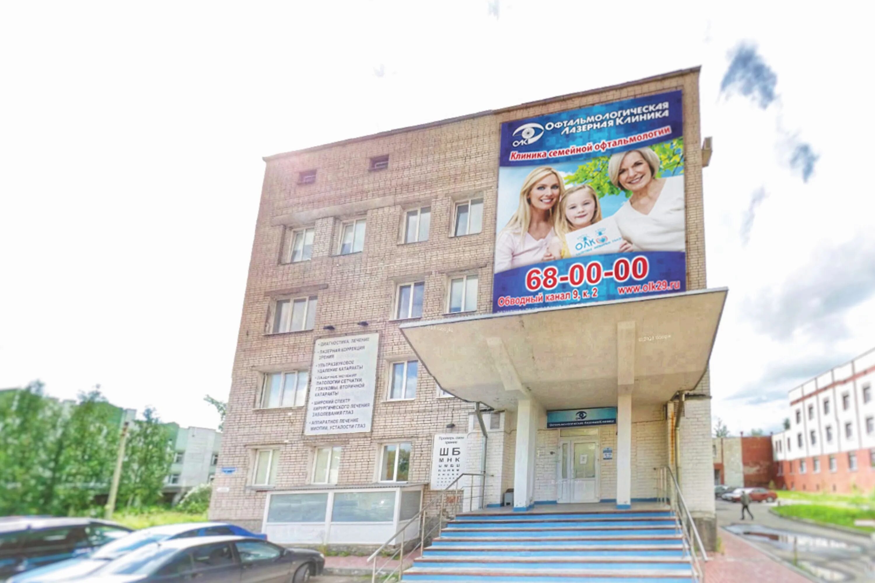 офтальмология архангельск обводный 9. платные глазные клиники в архангельске. областная офтальмологическая клиника архангельск. архангельская глазная клиника обводный канал 9. глазная клиника архангельск обводный.