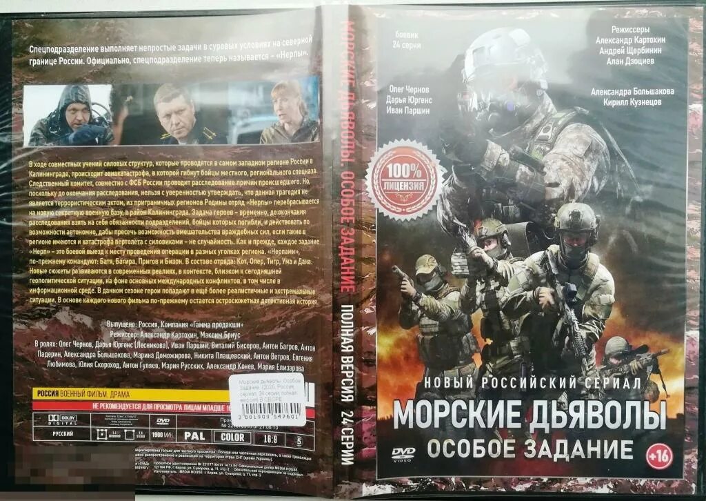 Пенсия для морского дьявола 2 полностью. Морские дьяволы особое задание двд обложка. Морские дьяволы двд. Морские дьяволы двд диски. Морские дьяволы DVD.