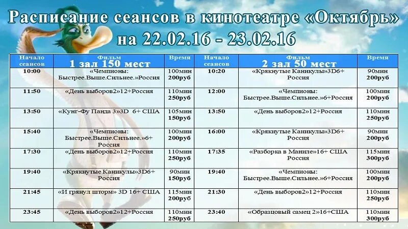 Варшавский экспресс кинотеатр расписание сеансов. 5 звезд рязань расписание сеансов. городская афиша рязань. сеансы кинотеатра октябрь мичуринск. люксор круиз рязань расписание сеансов.
