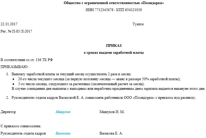 Срок уплаты в заявлении о распоряжении. Форма приказа о начислении заработной платы. Приказ о сроках выплаты заработной платы. Приказ о сроках выдачи зарплаты образец. Приказ о сроках заработной платы образец.