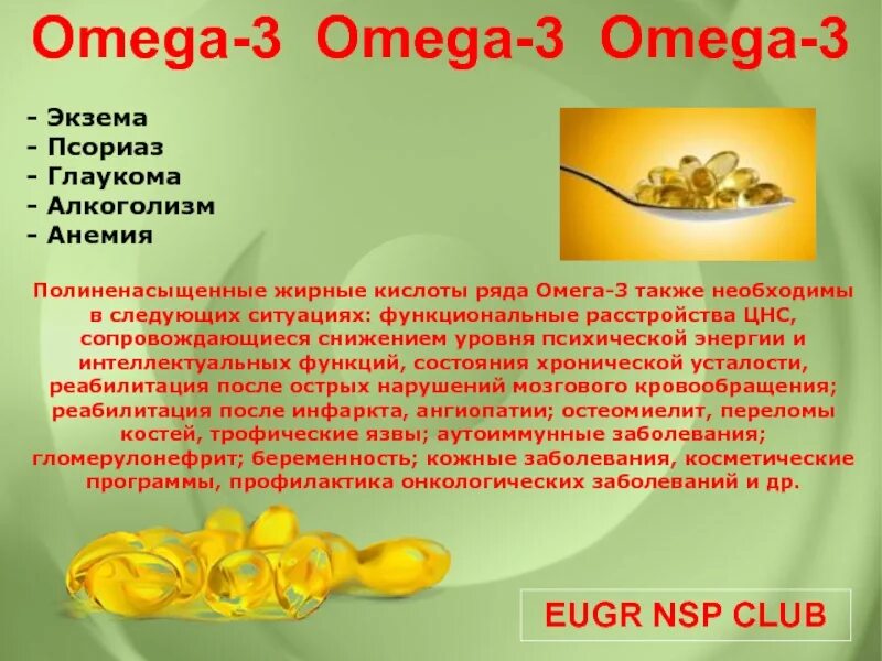 Омега 3 жирные кислоты полезны. Чем полезна Омега 3. Чем полезно Омега 3. Омега-3 для чего.