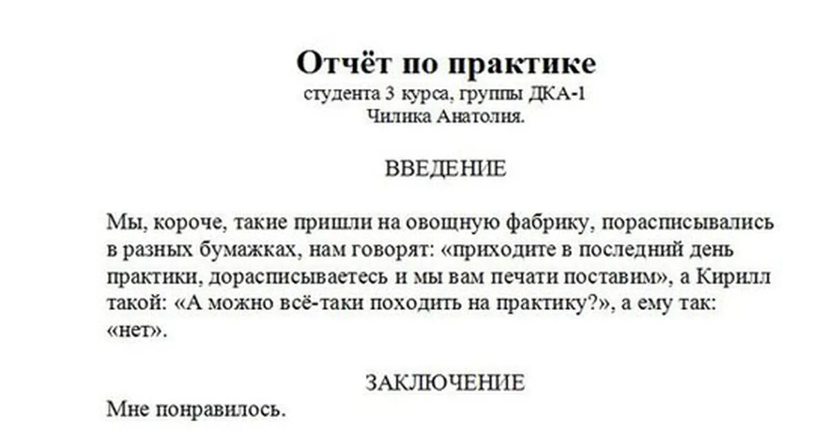 Отчет студента практиканта по производственной практике. Как правильно составить отчет по практике. Как написать отчет руководителя практики. Отчет по практике в производственной практике. Отчет по производственной практике в школе