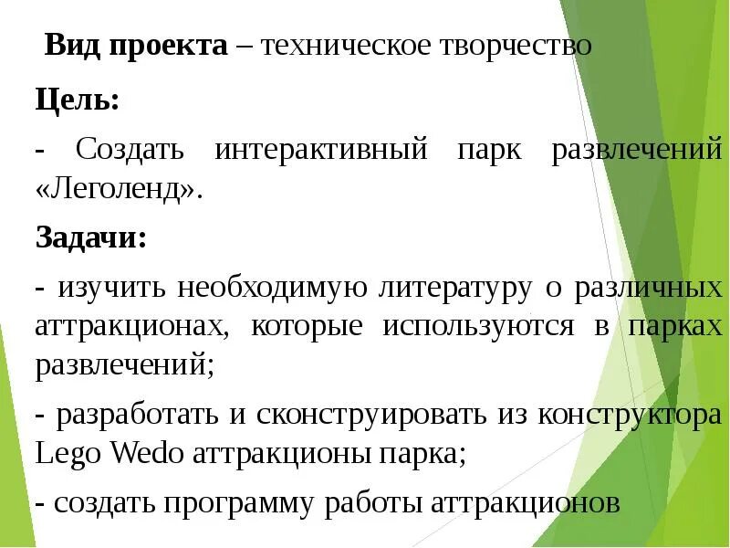 Цель развлечения. Цели проекта парка аттракционов. Задачи проекта парка. Цели парков развлечения. Цели и задачи проекта аттракционов.