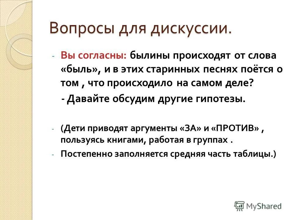 слово былина происходит от слова. слово былина происходит. слово былина происходит от слова. былина и быль. слово былина происходит.