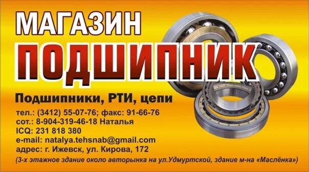 Магазин подшипников в перми. Ближайший магазин подшипников. Магазин подшипников. Подшипник гпз 2-46100 л. Подшипник пенза адреса.