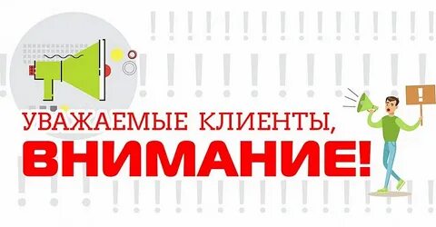 Обратить внимание посетителей