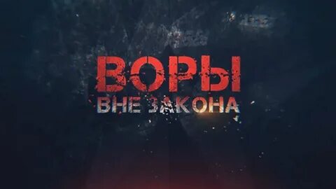 Вне закона магазин