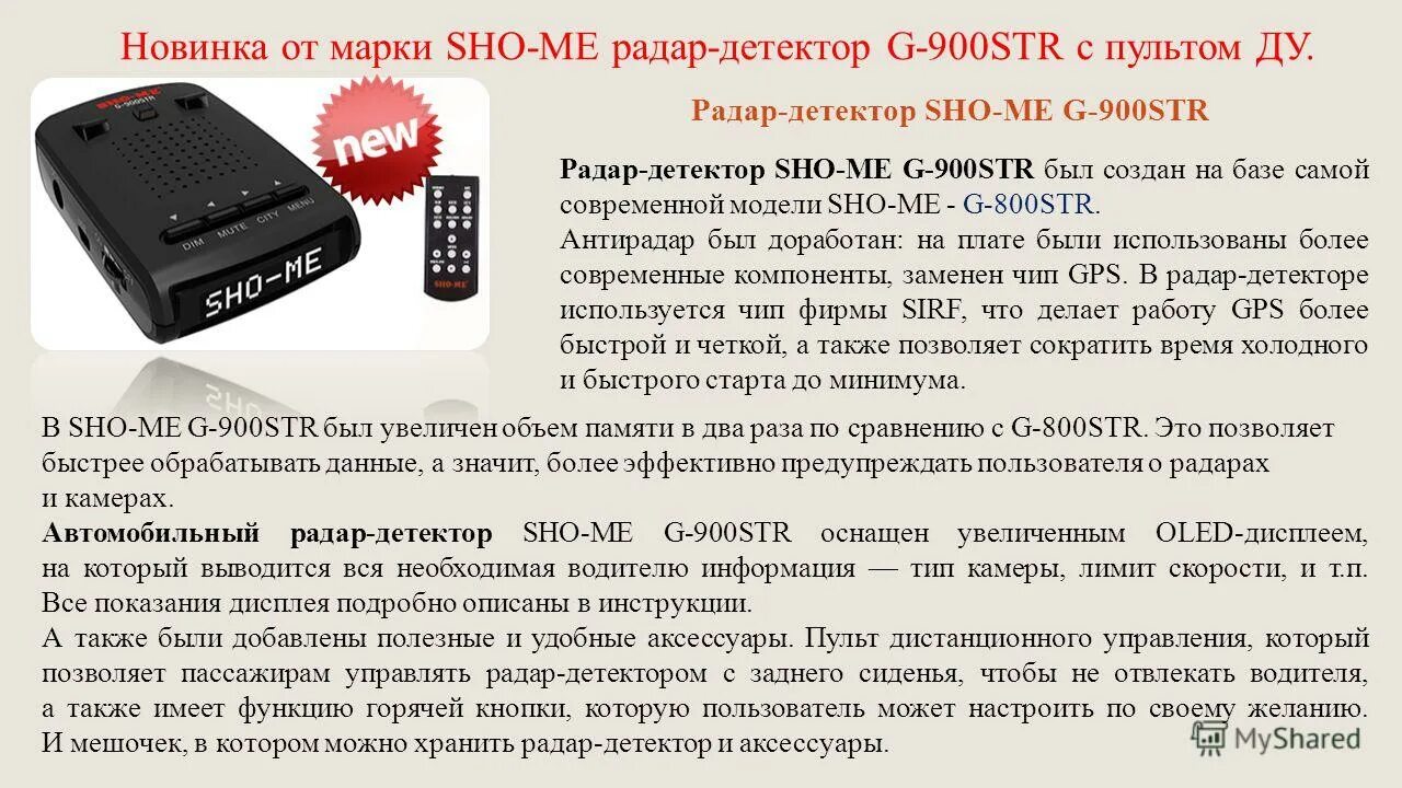 Радар детектор Sho-me g-475. Sho-me g-900 Str. Str gi700 радар детектор. Радар-детектор Combo 5 MSTAR Sho-me. Характеристики радаров детекторов