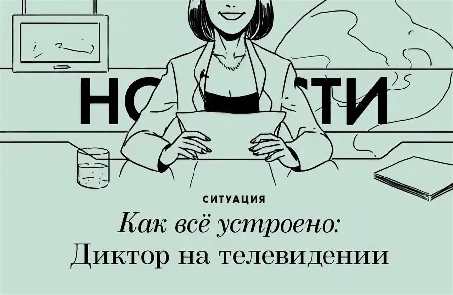 Диктор почта. Диктор майл ру. как это устроено ведущая. томск программа поздравлений диктор.