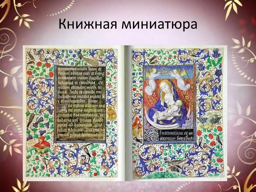 Что такое миниатюра. Книжная миниатюра. Средневековые миниатюры в книгах. Выставка книжной миниатюры. Готическое прикладное искусство книжная миниатюра.