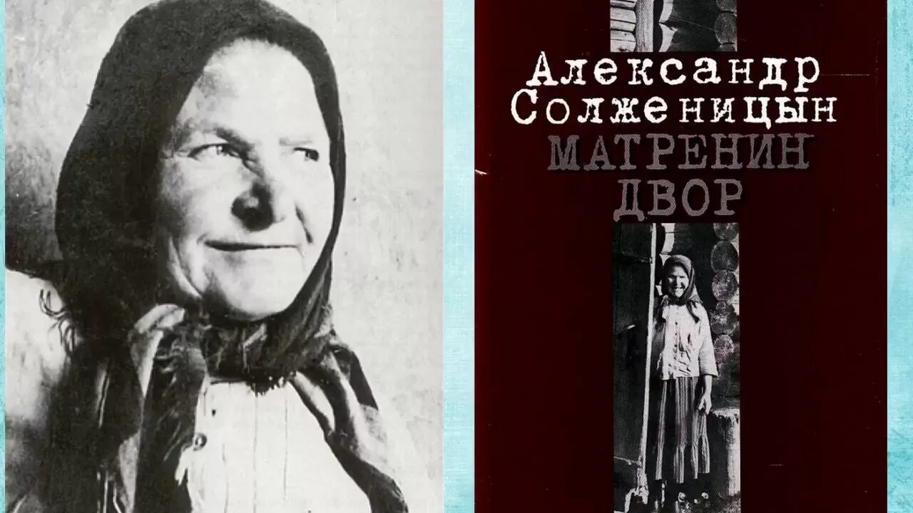 Матрена Солженицын. Солженицын Матрена Васильевна.