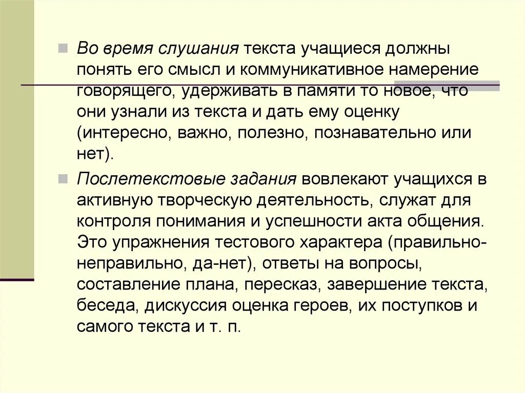 Чтобы хорошо учиться текст. Тема текста слушания. Текст на слушание немецкий. Текст для слушания 5 класс. Статистика вслушивания в слова в песнях.