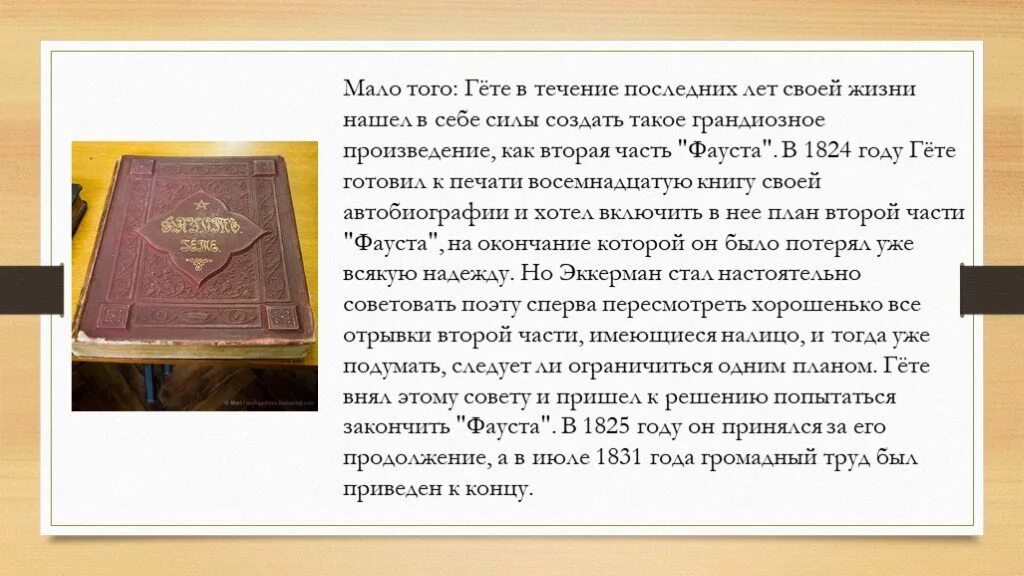 Книга фауст гете краткое содержание. Гете фауст кратко. история создания фауста гете. фауст гете биография. гете фауст краткий пересказ.