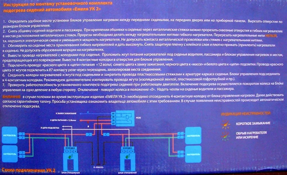 Обогрев сидений Емеля УК-2 схема подключения. Подогрев сидений Емеля УК-2 схема подключения. Схема подключения подогрева сидений Емеля УК. Кнопка подогрева сидений Емеля УК-2.