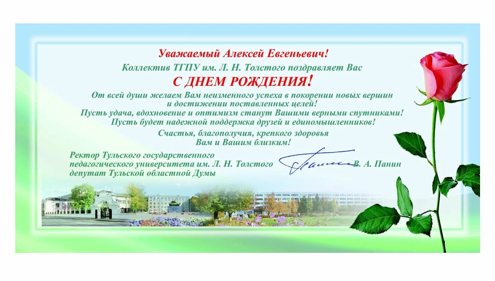 Поздравление ректору университета с днем рождения. С днем рождения ректор. С днем рождения ректор. Поздравление ректора с днем рождения. Поздравление ректору.