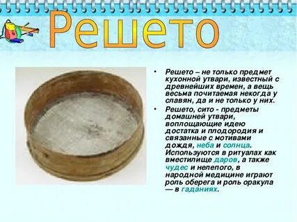 Значение сита
