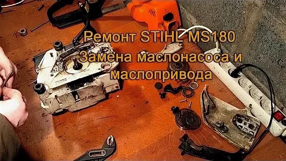 Штиль 180 замена насоса. Масляные каналы штиль 180. Масляный насос бензопилы штиль 180. Масляный насос пилы штиль 180. Масляный насос штиль МС 250.