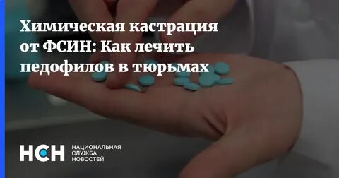Химическая кастрация человека