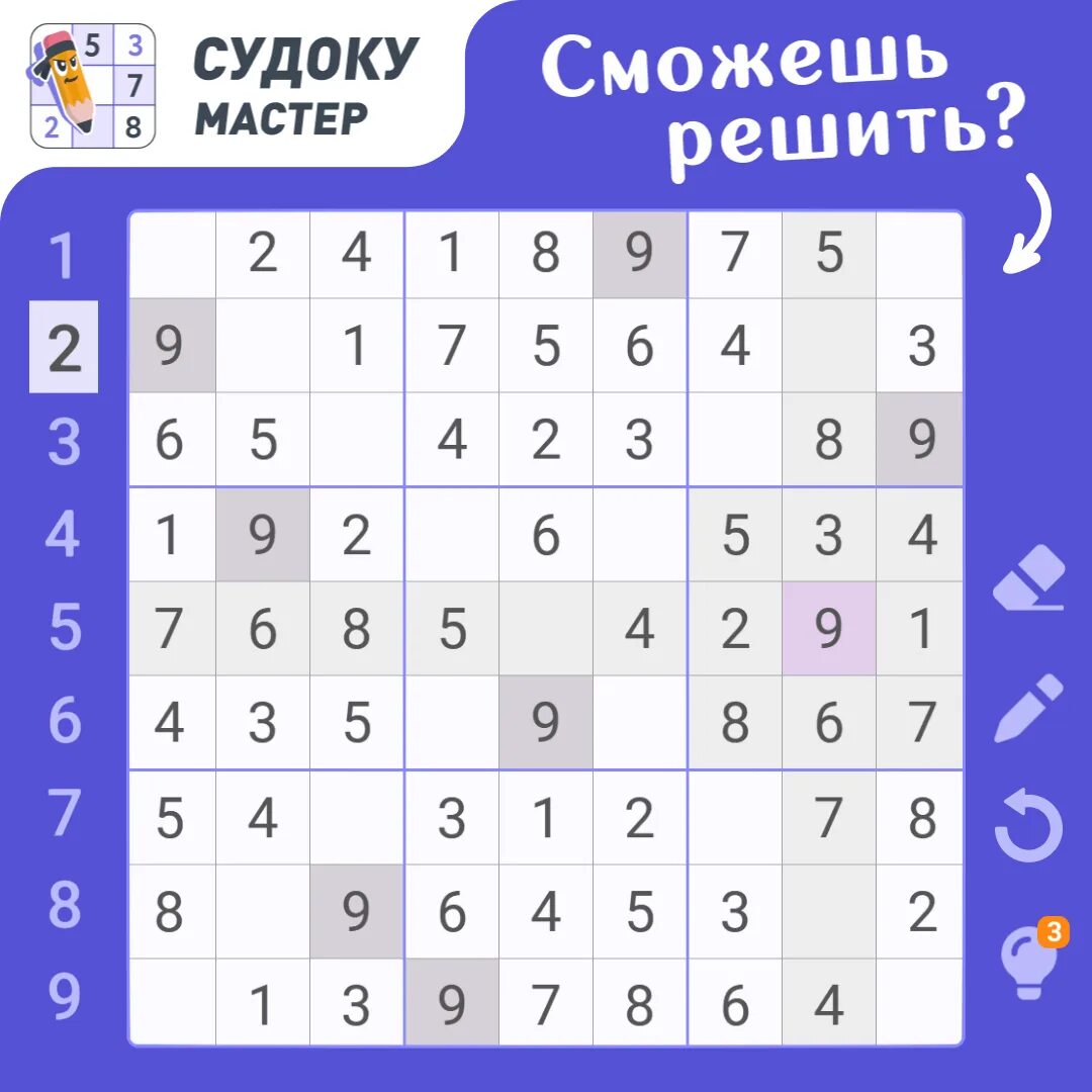 Судоку мастер на сервисе. Судоку мастер. Привет мастер судоку. Судоку день защитника. Судоку киллер для печати.