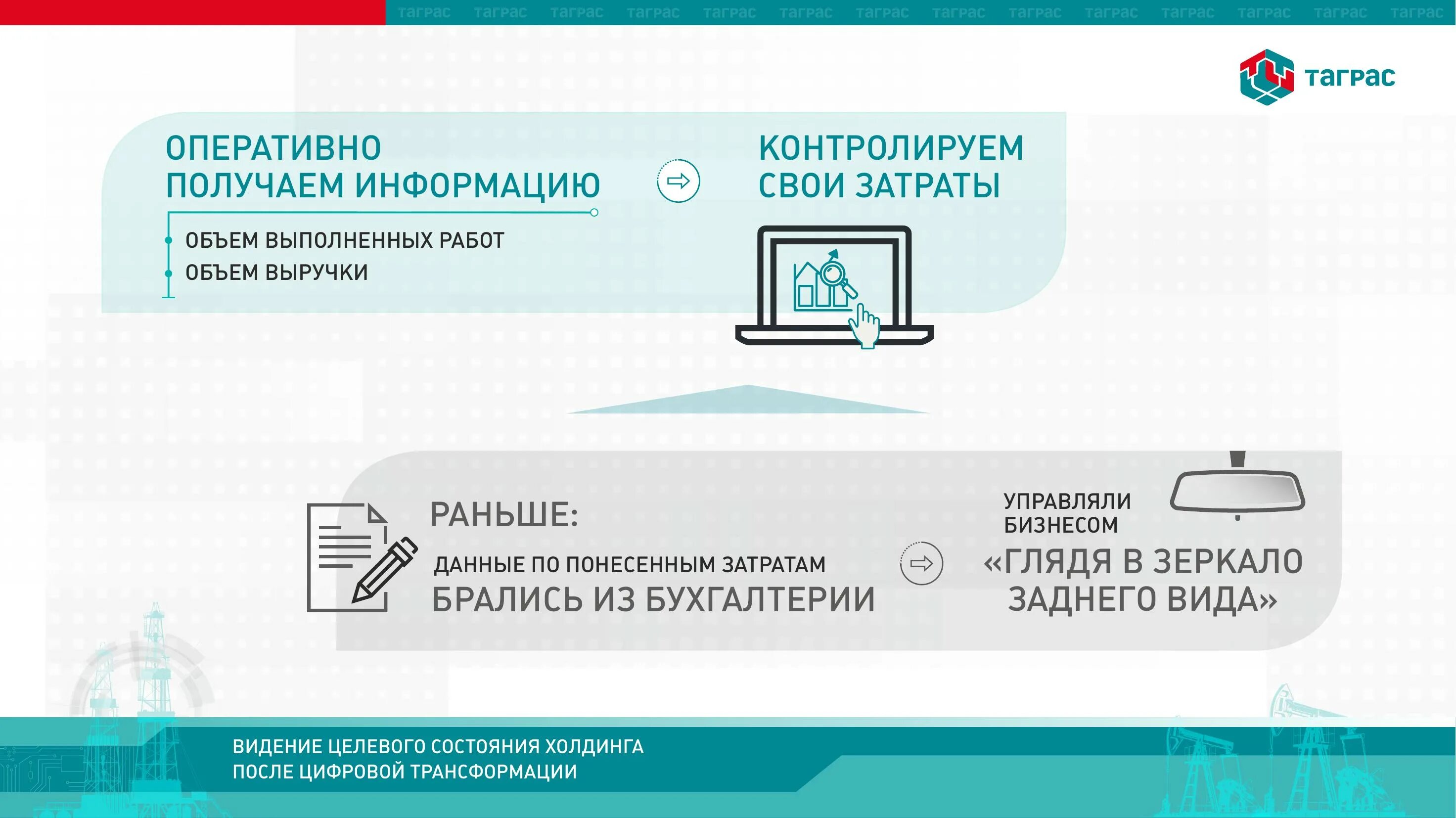 Таграс альметьевск. Сэд таграс электронный. Сэд таграс электронный. Организационная структура таграс. Таграс холдинг логотип.
