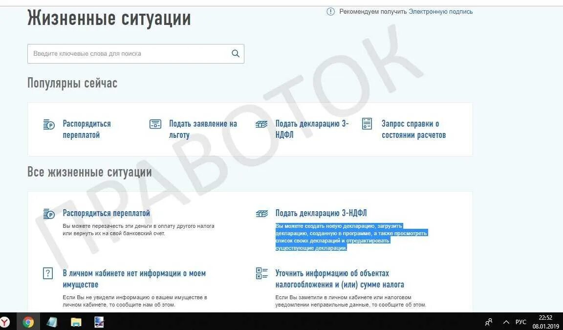 Подать электронную декларацию 3 ндфл. 3 ндфл в личном кабинете. декларация 3-ндфл в личном кабинете. заполнить 3 ндфл в личном кабинете. заполняем декларацию 3 ндфл в личном кабинете.