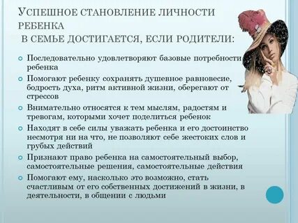 Влияние родителей на развитие личности