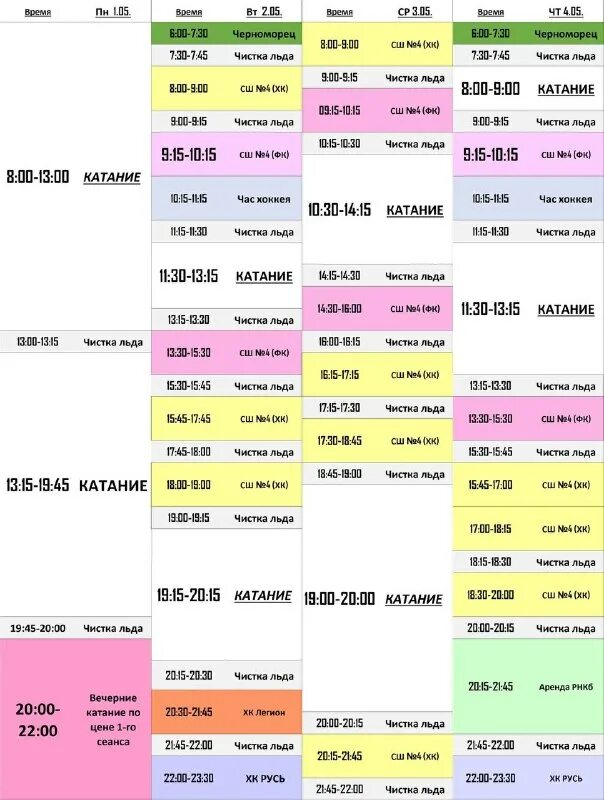 ледовый дворец консоль расписанием