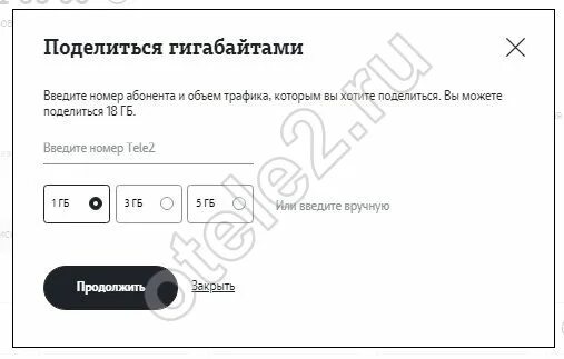 Передать гигабайты на другой номер телефона. Поделиться гб теле2. поделиться гигабайтами на теле2. перевести гигабайты с теле2 на теле2. перевести гб с теле2 на теле2.