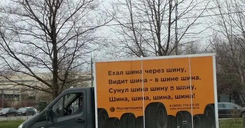 Едем шина