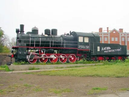 У паровоза магнитогорск