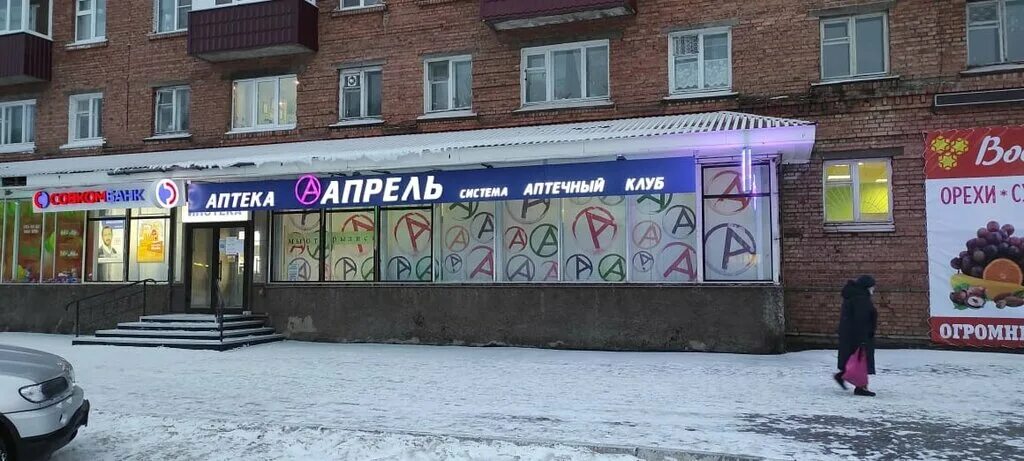 Горького 15 аптека апрель. Аптека апрель на Ульянова. Аптека апрель Брянск. Аптека апрель Балахна. Адреса инты