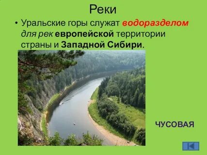 Реки берущие начало на урале