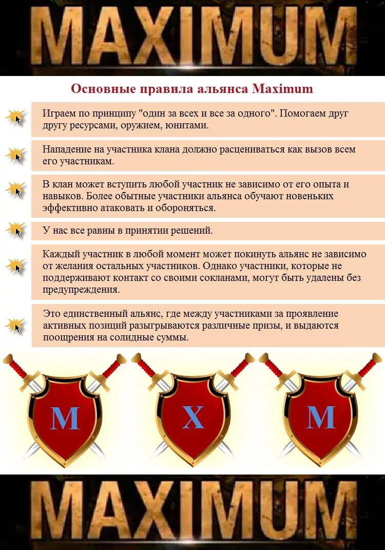Правила альянса в игре примеры Гайд на расширенное редактирование, шапки описания альянса Rise of Kingdoms. Час