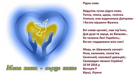 Вірші мову