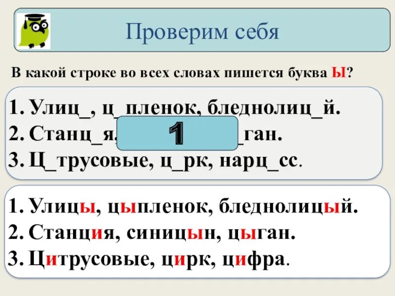 1 в каких словах пишется буква о