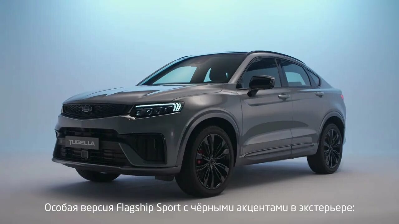 Tugella flagship sport. Geely новый Tugella flagship Sport. Geely Tugella flagship Sport 2023. Geely Tugella flagship Sport 2022 черная. Geely flagship Sport.