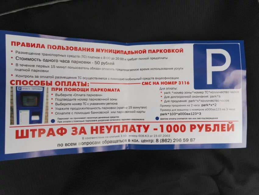 Штраф парковка 5000 рублей. Штраф за неуплату парковки. Штраф за неолаченнуюпарковку. Штраф за неоплаченную парковку. Размер штрафа за неуплату парковки.